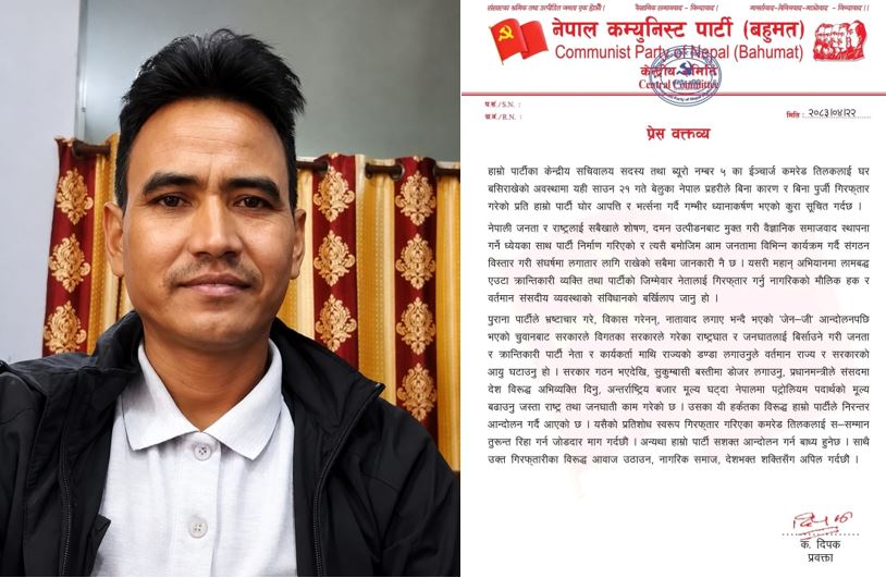 क्रान्तिकारी कम्युनिस्ट पार्टीका नेता पक्राउ, ‘बिना पुर्जी’ पक्राउ गरिएको भन्दै पार्टीद्वारा आपत्ति