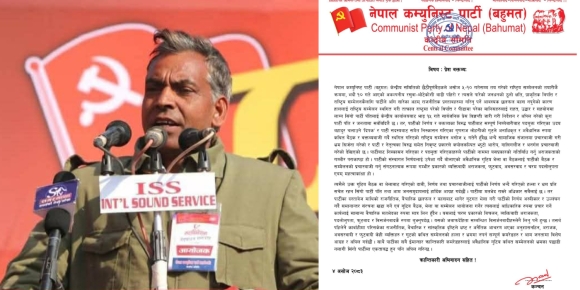 नेकपा बहुमतको राष्ट्रिय सम्मेलन स्थगित, पार्टी निर्णयविपरीत सम्मेलनको प्रचार गर्नेलाई कारबाही गर्ने चेतावनी