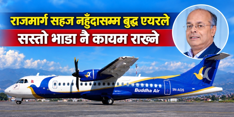 बुद्ध एयरले राजमार्ग सहज नहुँदासम्म भाडा नबढाउने