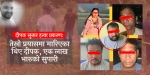 दीपक सुनार हत्या प्रकरण : अश्लील म्यासेजबाट खुल्यो ६ वर्षको प्रेम सम्बन्ध र हत्याको रहस्य 