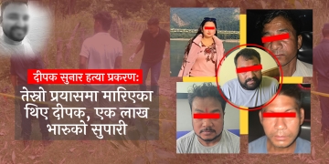 दीपक सुनार हत्या प्रकरण : अश्लील म्यासेजबाट खुल्यो ६ वर्षको प्रेम सम्बन्ध र हत्याको रहस्य 