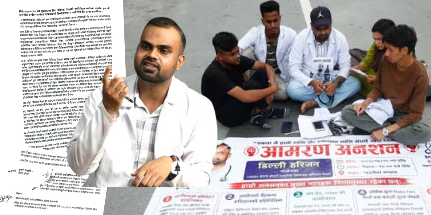 अझै पुरा भएन ‘इन्टर्न चिकित्सक’को माग, डिल्ली हरिजनसँगको सहमति अलपत्र
