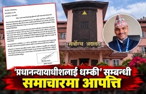 समाचारप्रति कर्मचारी युनियनको ‘आपत्ति’