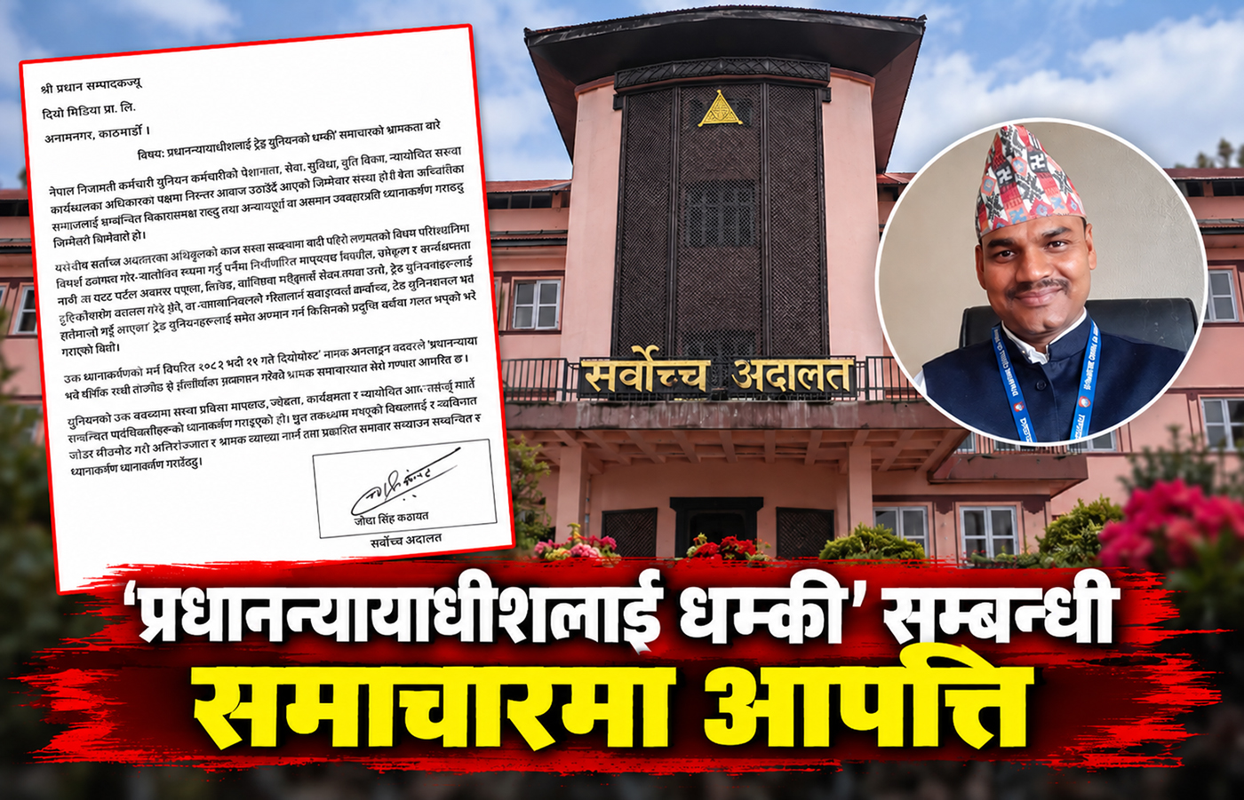 समाचारप्रति कर्मचारी युनियनको ‘आपत्ति’