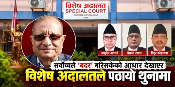 सर्वोच्चले ‘बदर’ गरिसकेको आधार देखाएर विशेषले थुनामा पठायो व्यवसायी शंकर अग्रवाललाई