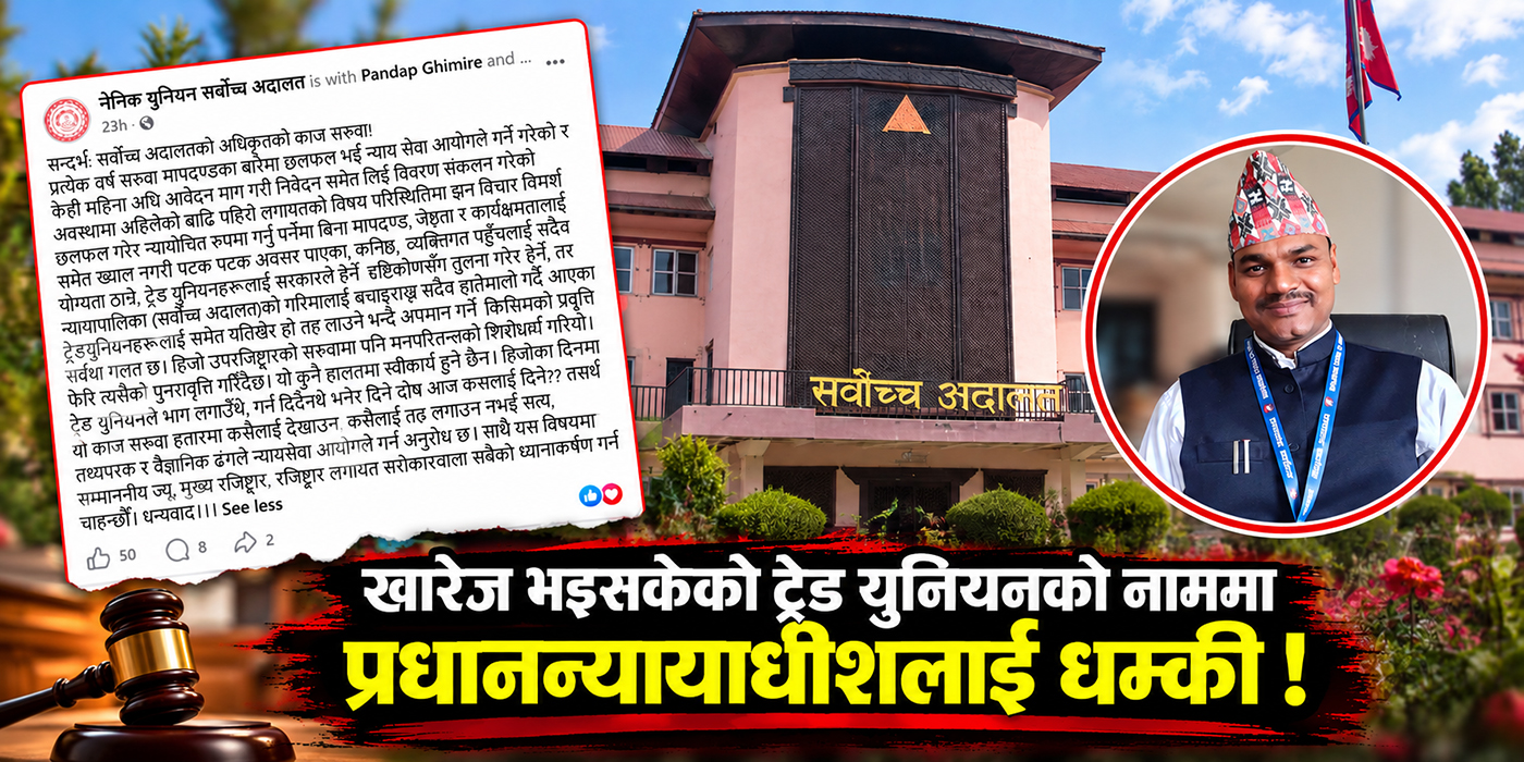 खारेज भइसकेको ट्रेड युनियनको नाममा प्रधानन्यायाधीशलाई धम्की !