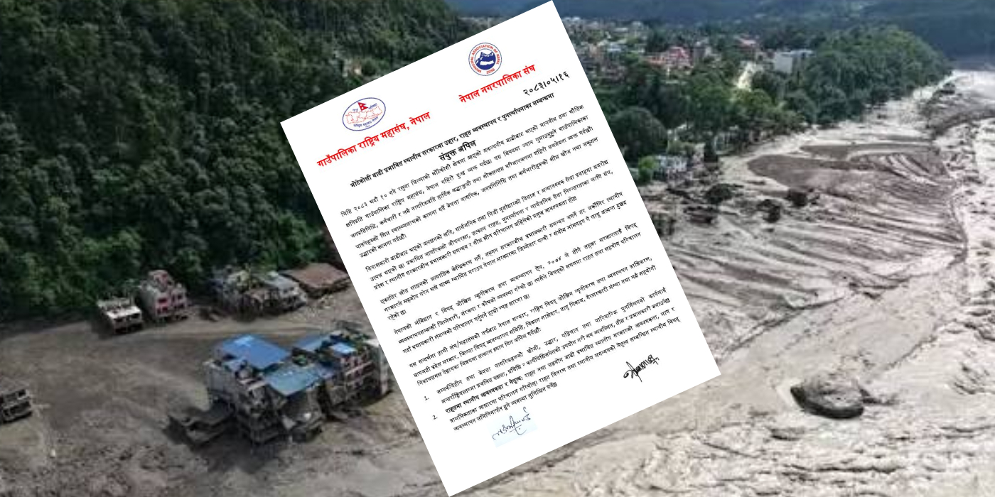 भोटेकोशी बाढी प्रभावित स्थानीय तहलाई आवश्यकताअनुसार स्रोत परिचालन गर्न सरकारसँग अपिल