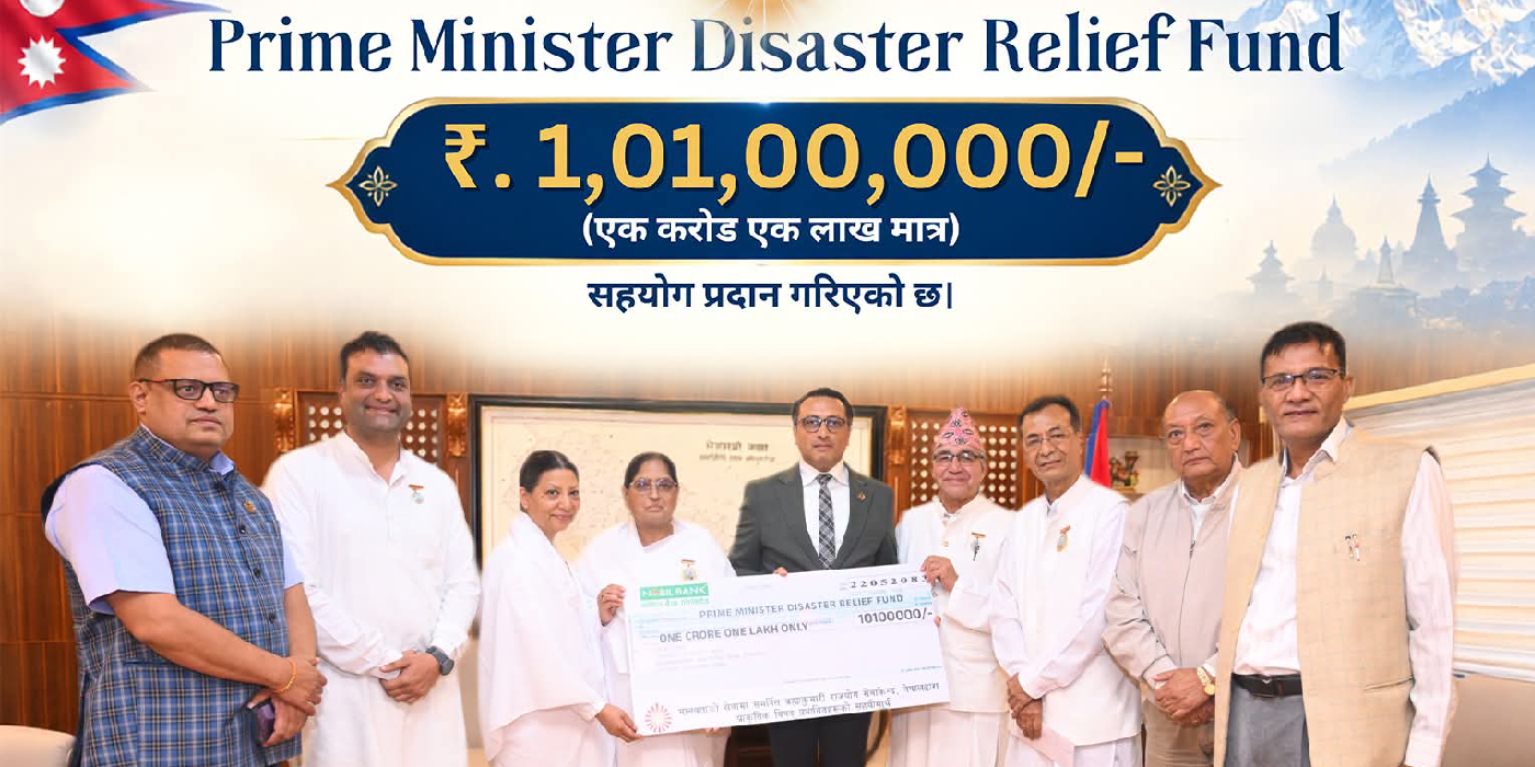 भोटेकोशी बाढीपीडितलाई ब्रह्माकुमारी राजयोग सेवा केन्द्रको १ करोड १ लाख सहयोग