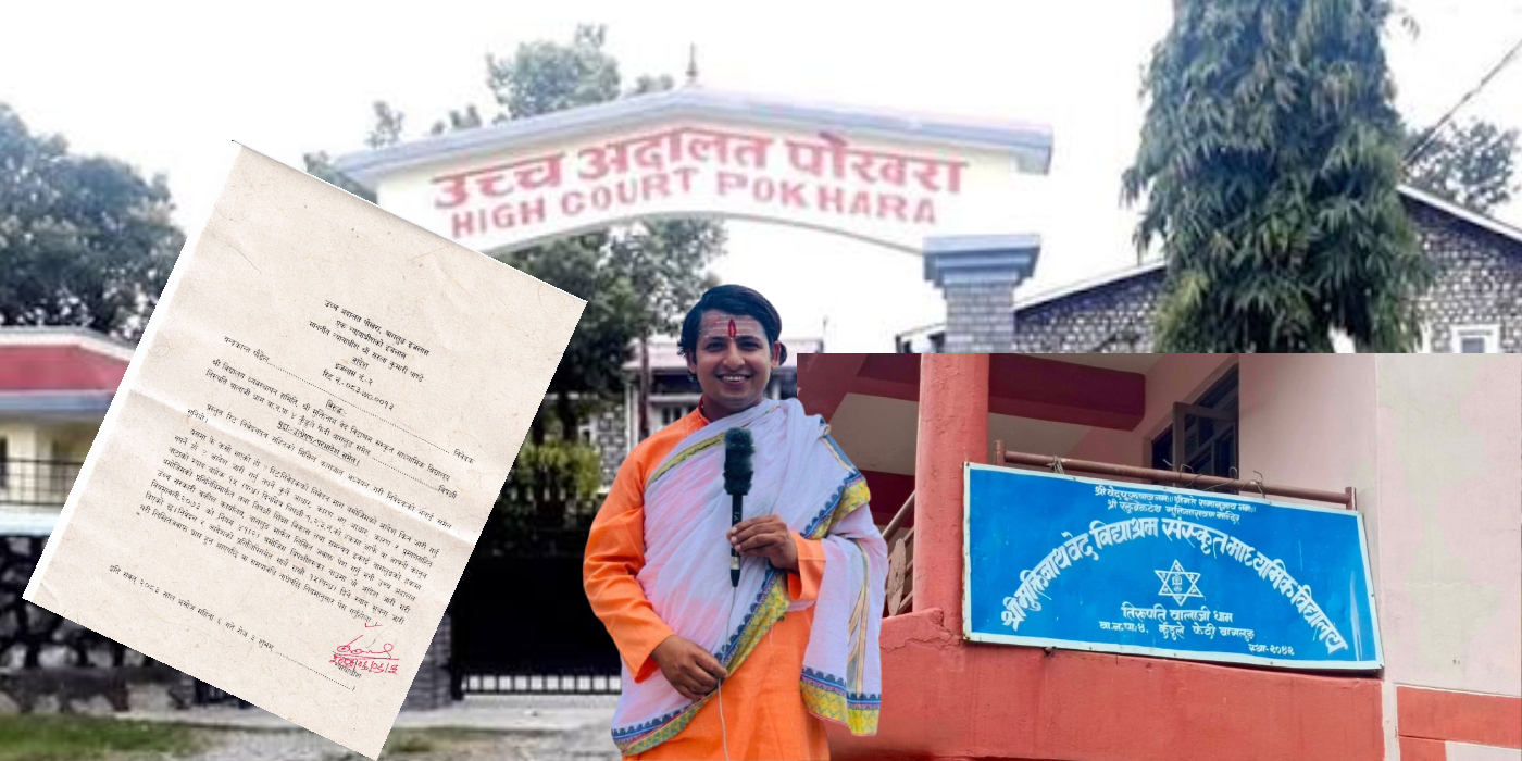 ‘सबैका लागि खुला’ भनिएको संस्कृत विद्याश्रममा किन छैनन् दलित विद्यार्थी ? अदालतसम्म पुग्यो मुद्दा