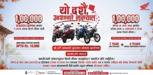 होण्डाको दशैँ अफर : १ लाख नगद जित्ने अवसर, विजेताको बराबर रकम दैवी प्रकोप उद्धार कोषमा