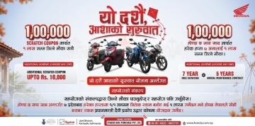 होण्डाको दशैँ अफर : १ लाख नगद जित्ने अवसर, विजेताको बराबर रकम दैवी प्रकोप उद्धार कोषमा