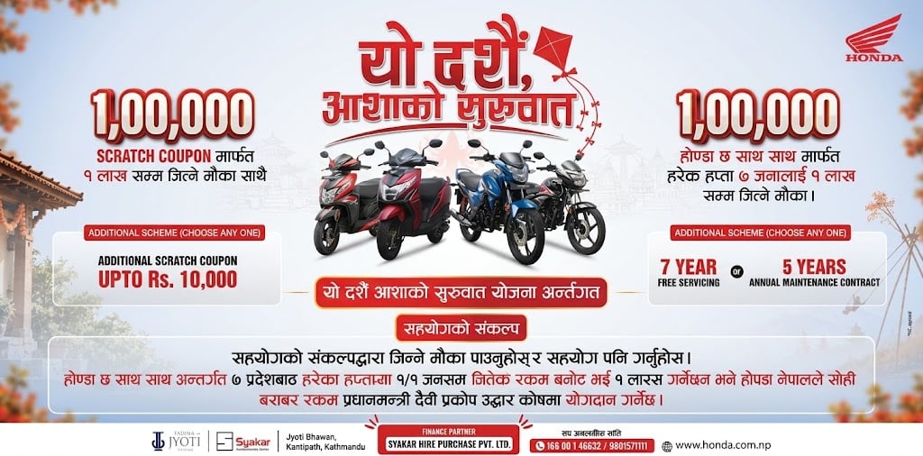 होण्डाको दशैँ अफर : १ लाख नगद जित्ने अवसर, विजेताको बराबर रकम दैवी प्रकोप उद्धार कोषमा