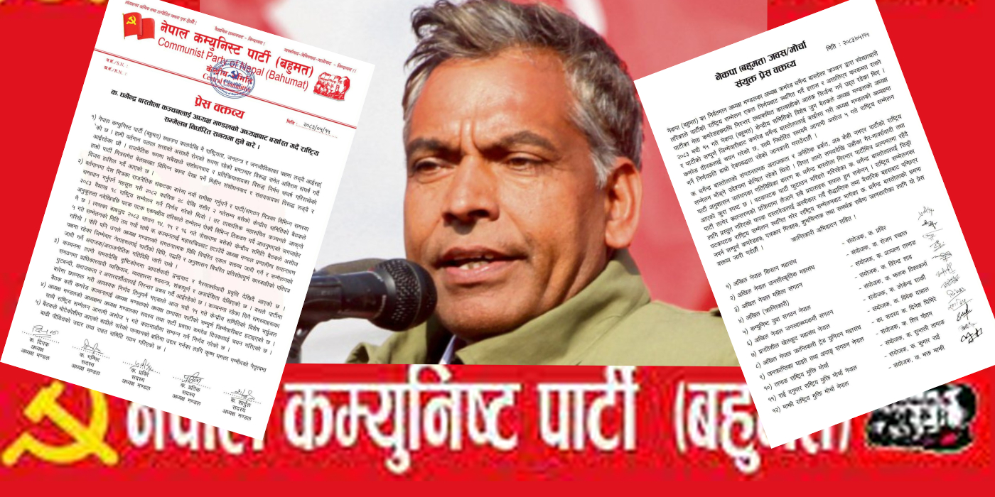 नेकपा बहुमतमा आन्तरिक विवाद चर्कियो, पार्टी प्रवक्ता चलाउनेले गरे अध्यक्ष कञ्चनलाई बर्खास्त