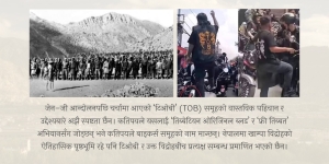 खाम्पा बिद्रोहदेखि ‘टिओबी’सम्म : जेन-जी आन्दोलनमा ‘फ्री तिब्बत’को सम्बन्ध