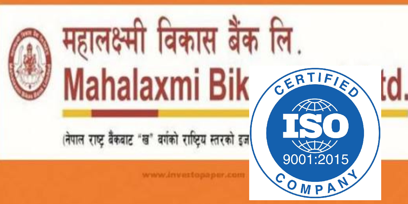 महालक्षमी विकास बैंक ‘आइएसओ ९००१-२०१५’ बाट तेस्रो पटक प्रमाणित
