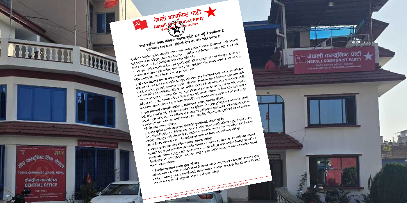 बाढीपछि सरकारलाई नेकपाको २४ बुँदे प्रस्ताव: बेपत्ताको खोज-उद्धारदेखि ‘ग्रिन आर्मी’ नामक संस्था खारेजसम्म