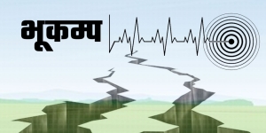 मुगुमा तीन घण्टाभित्र दुईपटक भूकम्प, दुवै धक्का ४ म्याग्निच्युडभन्दा माथि