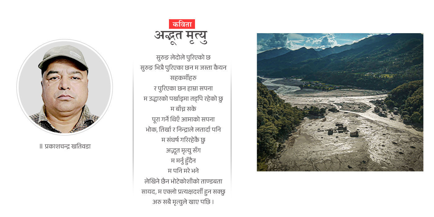  अद्भूत मृत्यु !    