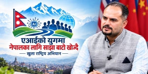 नेपालको दीर्घकालीन हितका लागि ‘एआईको युगमा साझा बाटो खोज्दै’ अभियान सुरु