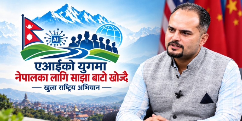 नेपालको दीर्घकालीन हितका लागि ‘एआईको युगमा साझा बाटो खोज्दै’ अभियान सुरु