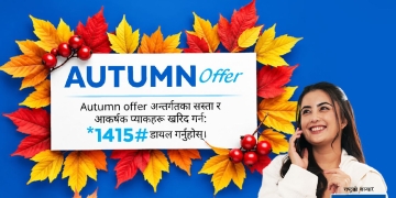 नेपाल टेलिकमको अटम अफर : सस्तो दरमा भ्वाइस, डाटा र कम्बो प्याक उपलब्ध