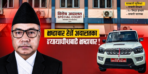 सुविधाको तेल र चालकको तलब खल्तीमा, अड्डाकै सवारी र चालकको दुरुपयोग गर्दै विशेष अदालतका अध्यक्ष