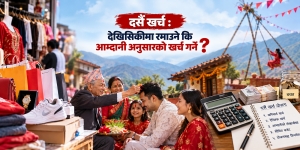 दसैँमा खर्च : देखासिकीमा रमाउने कि आम्दानी अनुसारको खर्च गर्ने ?