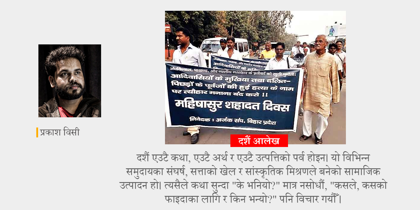 दशैंका पौराणिक कथा: कसले लेख्यो? कसको पक्षमा लेख्यो? 