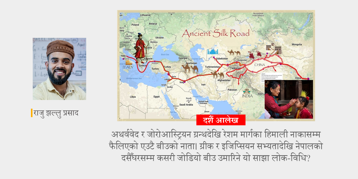 जमराको कथा: हिमाली फेददेखि फारसी भूभागसम्म