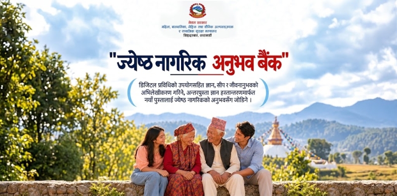 पुस्तौँको अनुभव संरक्षण गर्न ‘ज्येष्ठ नागरिक अनुभव बैंक’ बनाउँदै सरकार