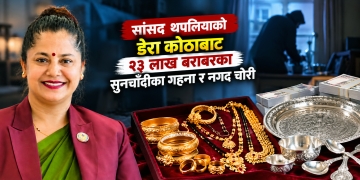 सांसद थपलियाको डेरा कोठाबाट २३ लाख बराबरका सुनचाँदीका गहना र नगद चोरी