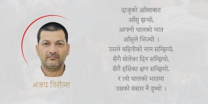 एक दिन ‘न्याय’ हुनेछ !