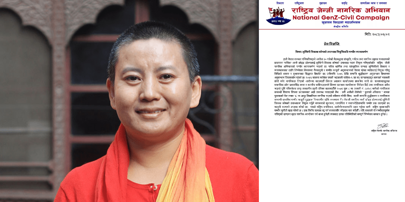 लुम्बिनी विकास कोषमा आनी छोइङको नियुक्ति रद्द गर्न जेनजी नागरिक अभियानको माग