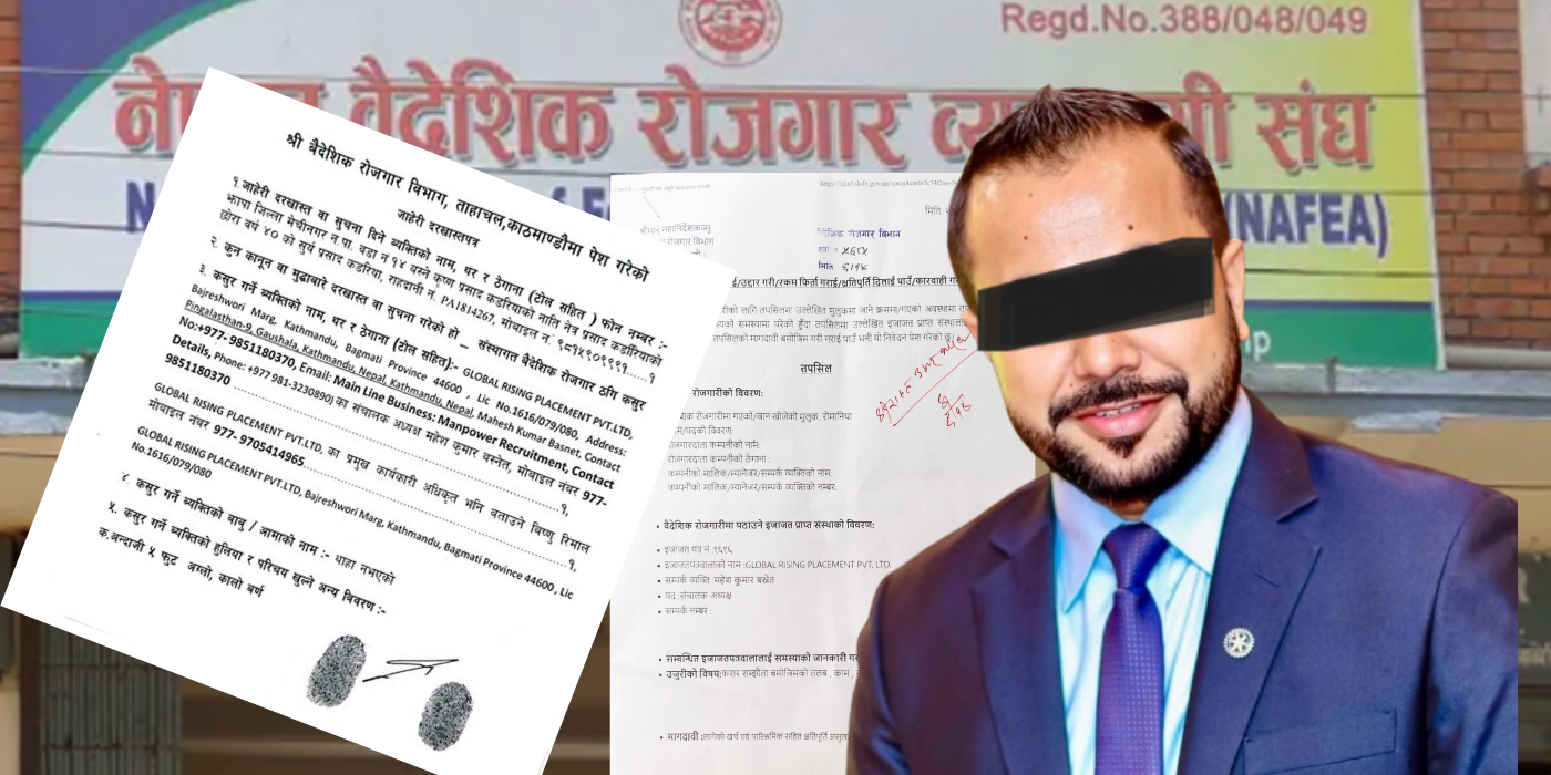 रोमानिया पठाउने भन्दै लाखौँ ठगीको आरोप, वैदेशिक रोजगार व्यवसायी संघका प्रथम उपाध्यक्ष विरुद्ध उजुरी