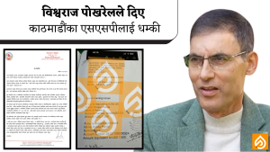 घुस प्रकरणमा मुछिएका रास्वपा सांसद विश्वराज पोखरेलले दिए काठमाडौँका एसएसपीलाई धम्की