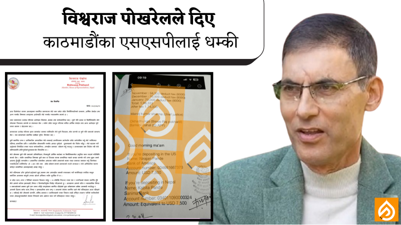 घुस प्रकरणमा मुछिएका रास्वपा सांसद विश्वराज पोखरेलले दिए काठमाडौँका एसएसपीलाई धम्की