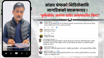 आरुघाट बेलिब्रिज प्रकरण: सांसद बोधनारायण श्रेष्ठको भिडियो सन्देशमाथि धादिङवासीको तीव्र आक्रोश