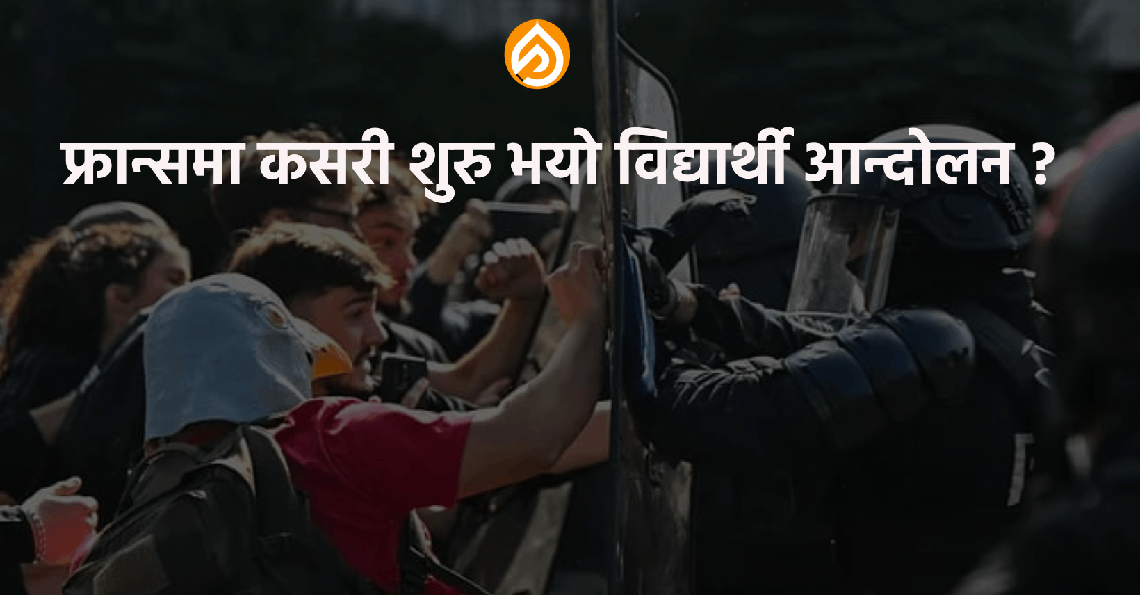 फ्रान्समा कसरी शुरु भयो विद्यार्थी आन्दोलन ?