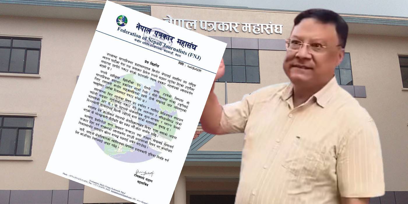 किशोर श्रेष्ठको पक्राउप्रति पत्रकार महासंघको आपत्ति, बिनासर्त रिहाइको माग