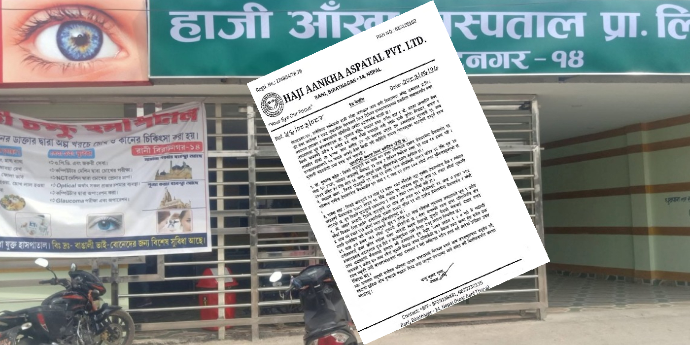 हाजी आँखा अस्पताल सेयर विवादः १ करोड ५९ लाख भुक्तानी भएको दाबी, पूर्वसञ्चालकद्वारा रकम नपाएको गुनासो