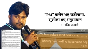 ‘पीएम’ बालेन भए तत्काल राजीनामा दिनुपर्छ: जेन्जी अभियन्ता मजिद अन्सारी