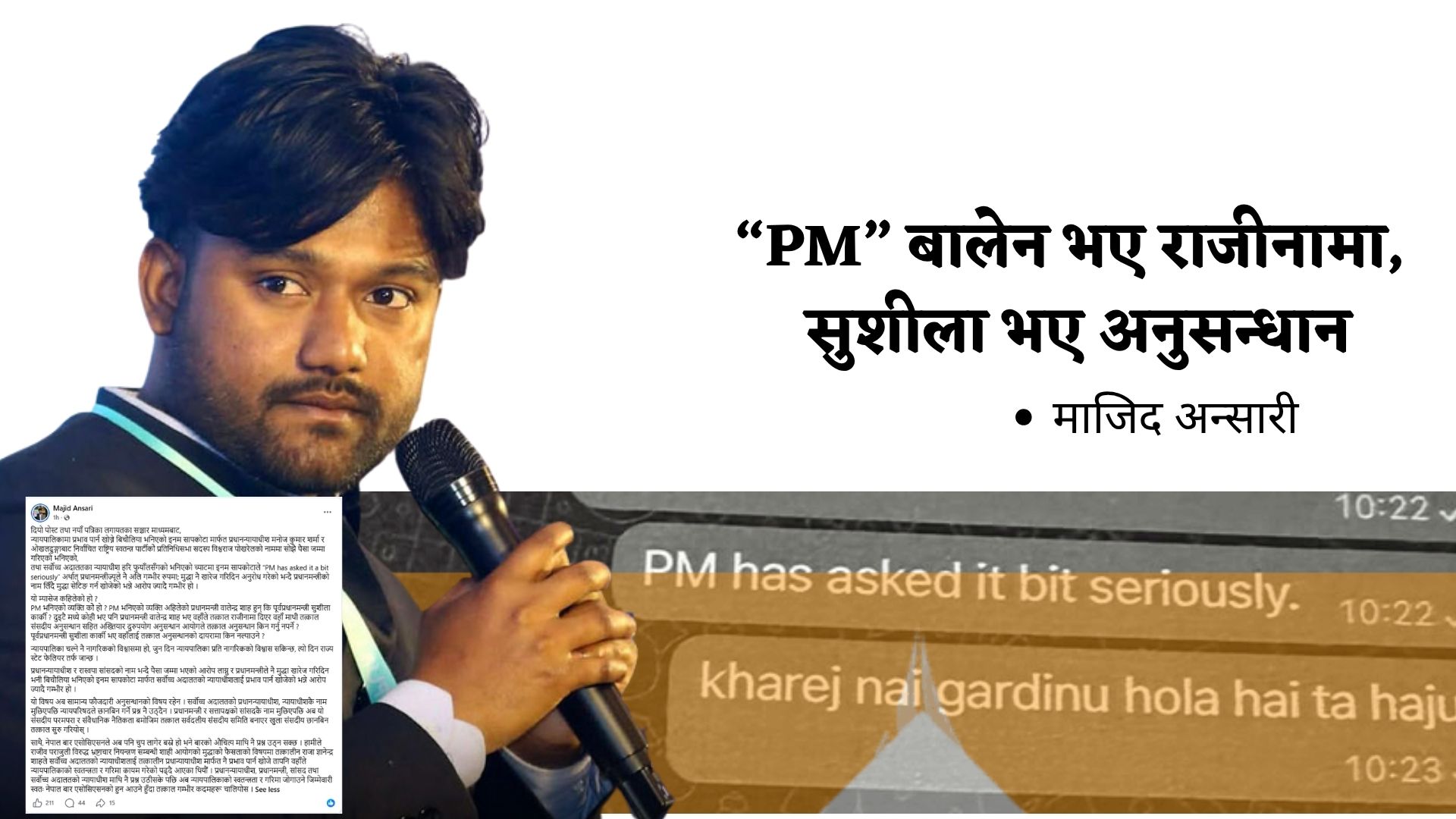 ‘पीएम’ बालेन भए तत्काल राजीनामा दिनुपर्छ: जेन्जी अभियन्ता मजिद अन्सारी