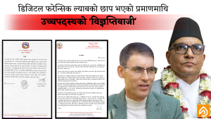 प्रधानन्यायाधीश र सांसदले आरोप नकारे, न्यायाधीश फुयाँलले सम्पर्क स्वीकारे