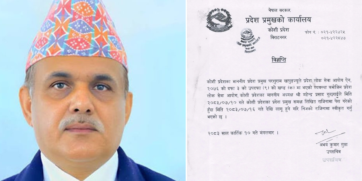 कोशी प्रदेश लोक सेवा आयोगका अध्यक्ष गुरागाईंले दिए राजीनामा