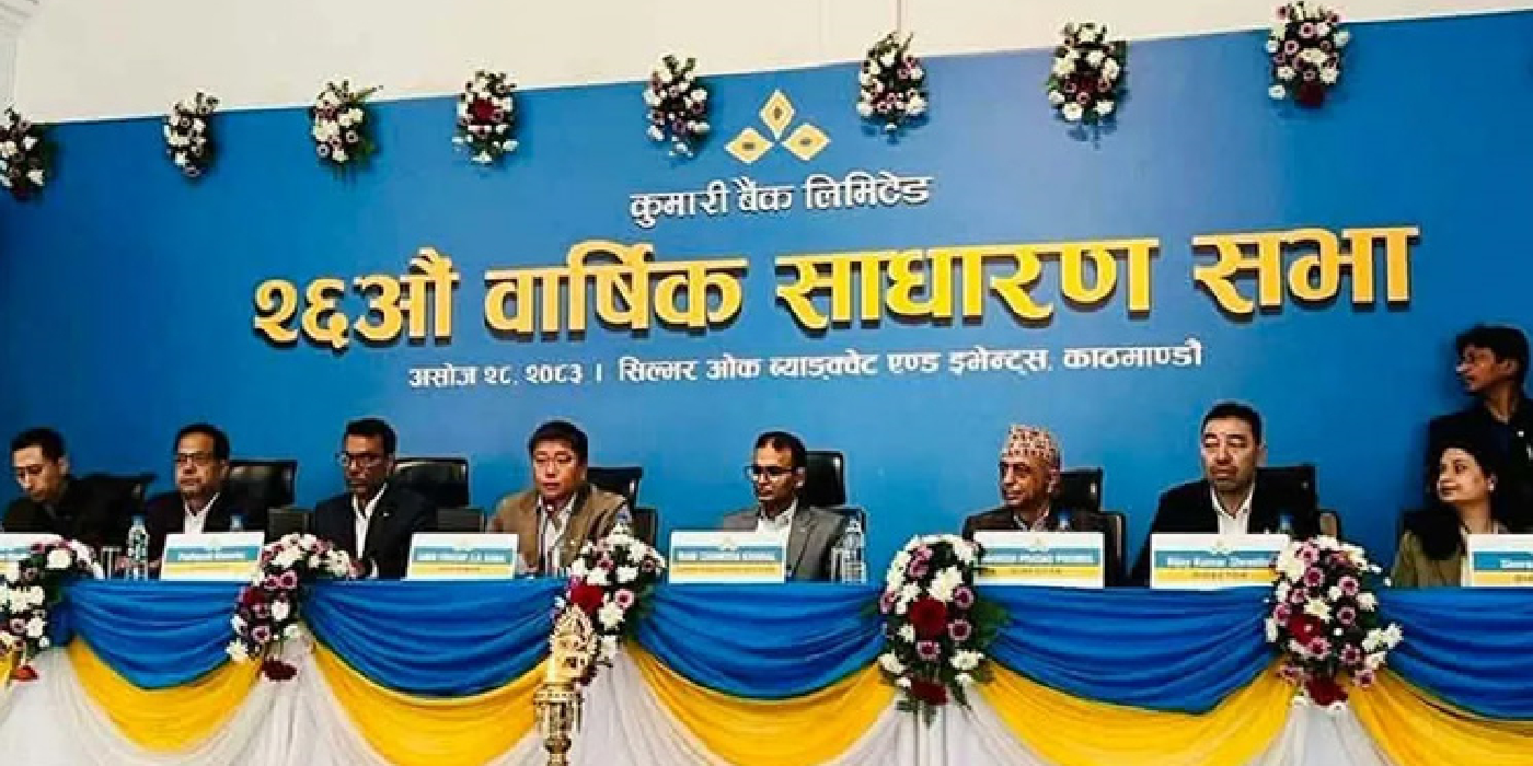 कुमारी बैंकको २.१० प्रतिशत लाभांश पारित