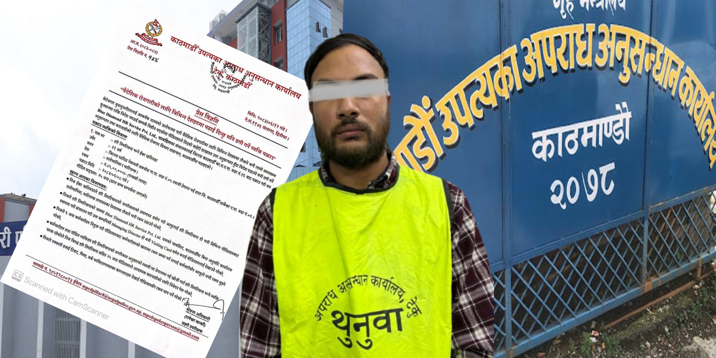 वैदेशिक रोजगारीमा पठाइदिने भन्दै ८५ लाख ठगी, चाबहिलबाट ३१ वर्षीय युवक पक्राउ