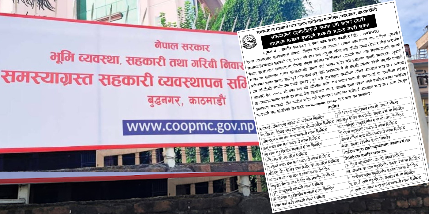 समस्याग्रस्त सहकारीका सवारी साधन तत्काल बुझाउन निर्देशन, नबुझाए घरजग्गा र बैंक खाता रोक्का गर्ने चेतावनी