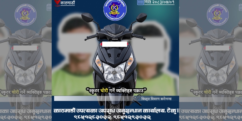 चोरीको स्कुटरसहित दुई जना पक्राउ