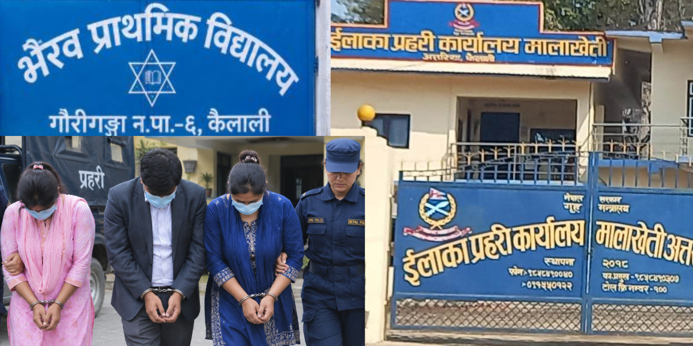 विद्यालयमै जातीय विभेद : तीन शिक्षक पक्राउ, २४ दिन थुनामा राखेर अनुसन्धान गरिने