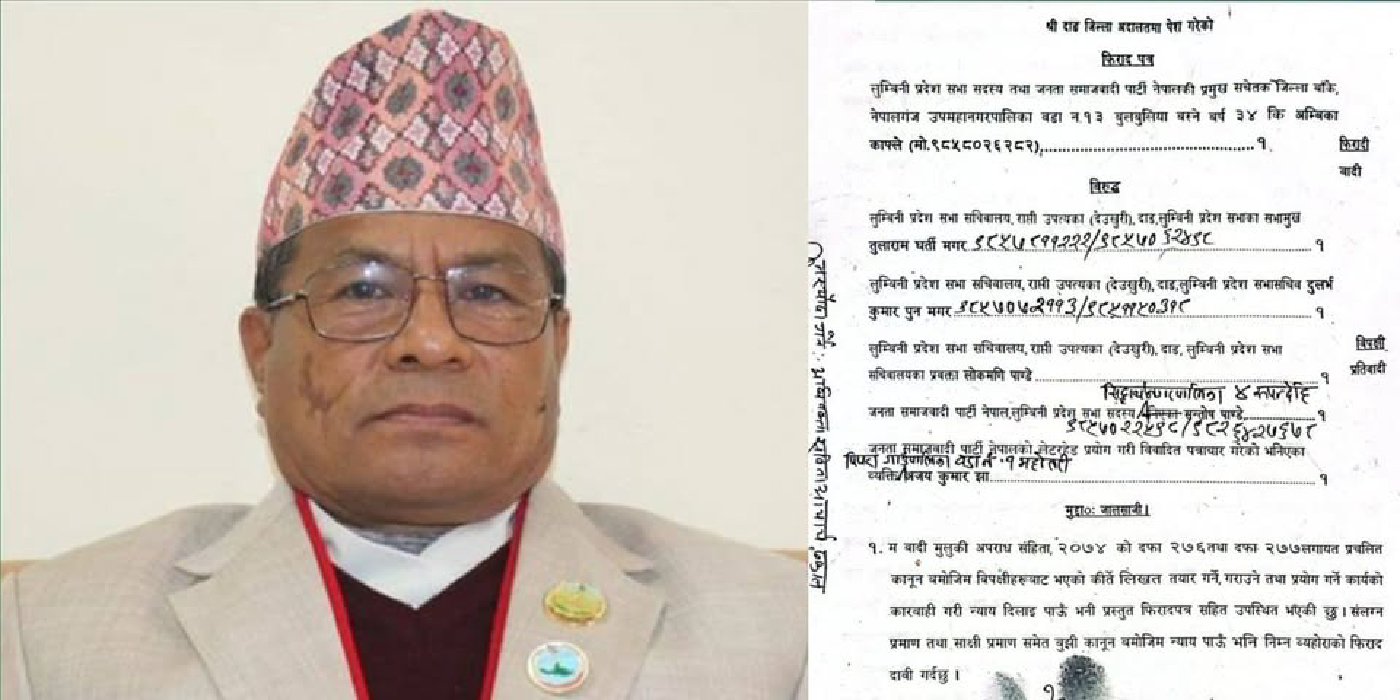 लुम्बिनीका सभामुख तुलाराम घर्तीसहित पाँच जनाविरुद्ध कीर्ते मुद्दा दायर
